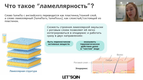 Что значит ламеллярный крем?