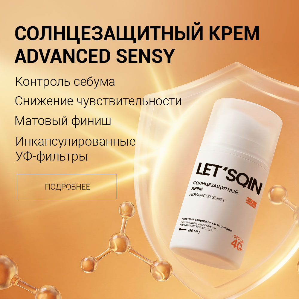 Солнцезащитный крем Advanced Sensy
