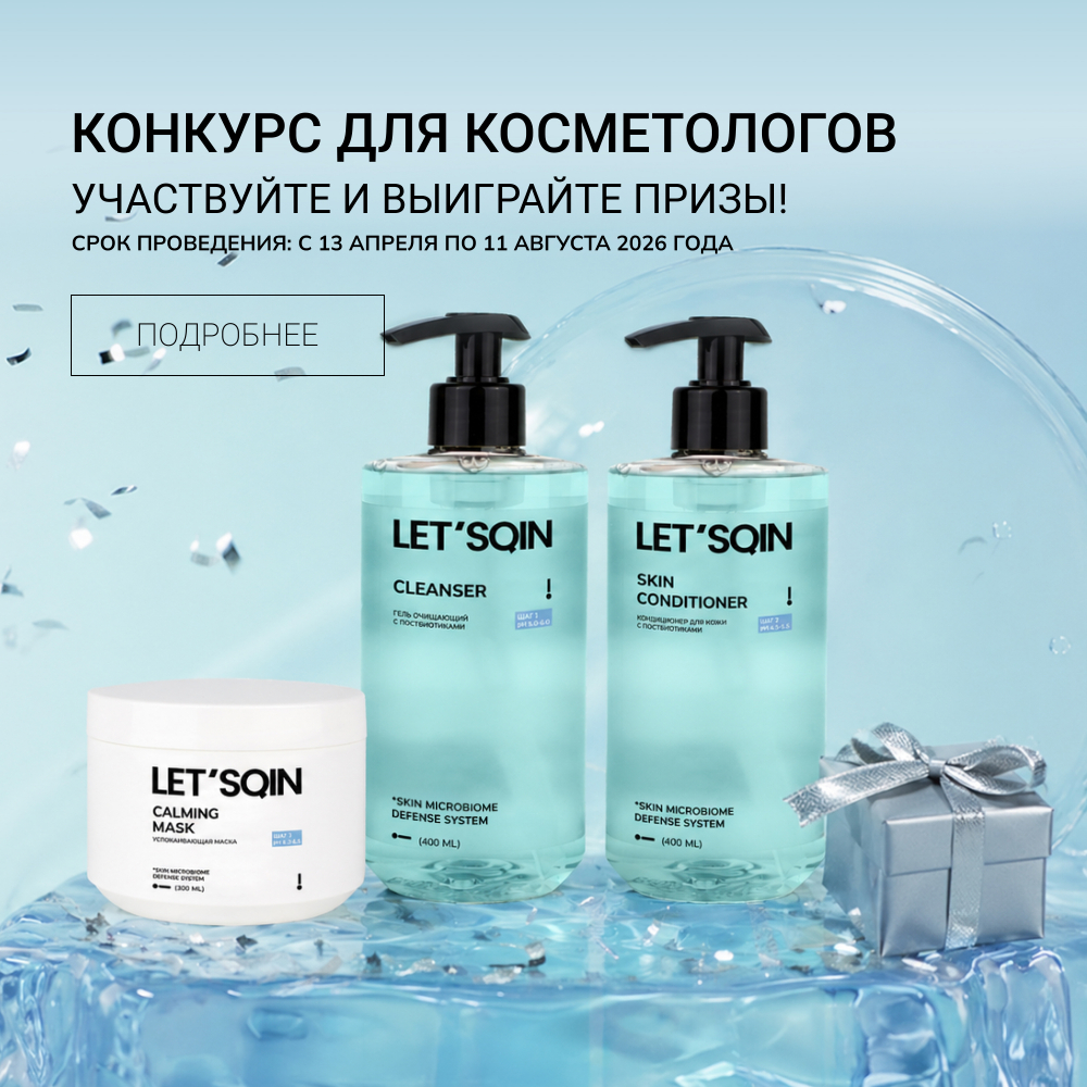 Конкурс «Профессиональный протокол на продукции Letsqin»