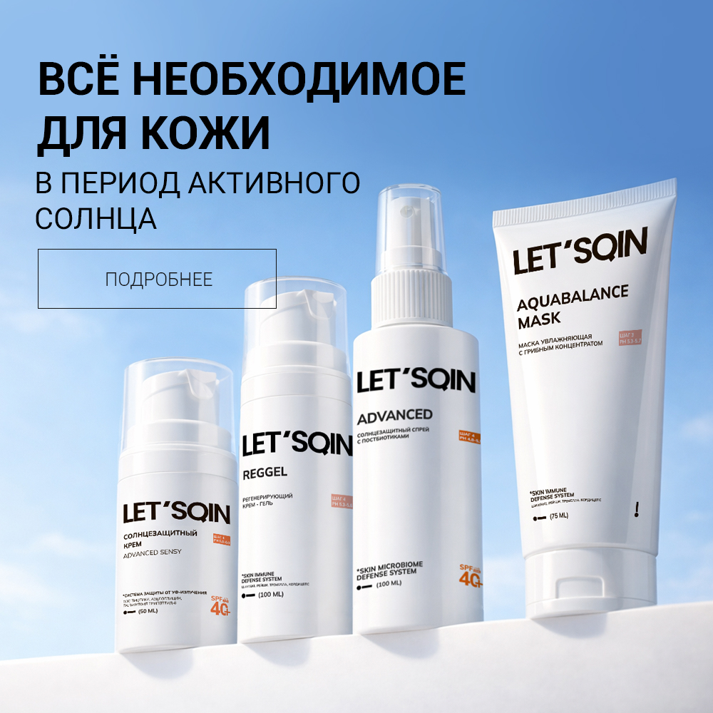 Всё необходимое для кожи