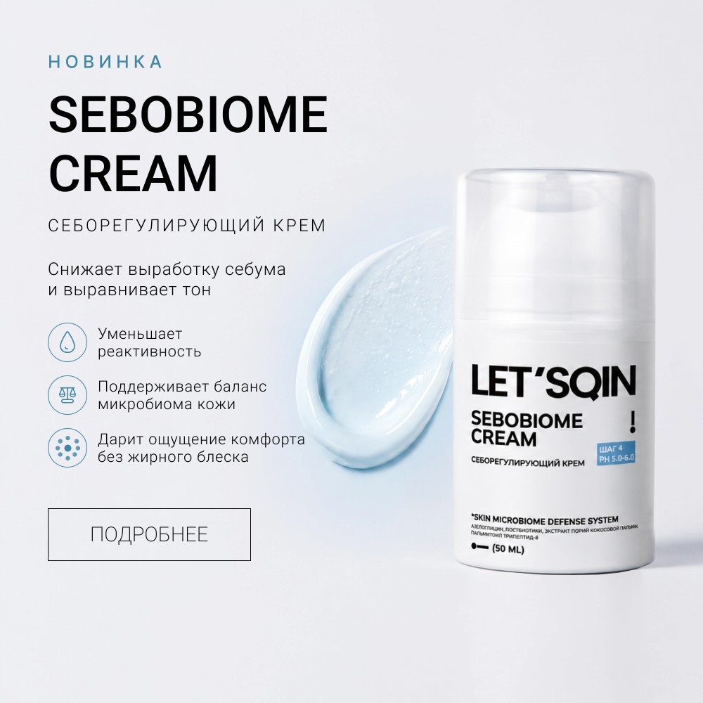 Sebobiome Cream